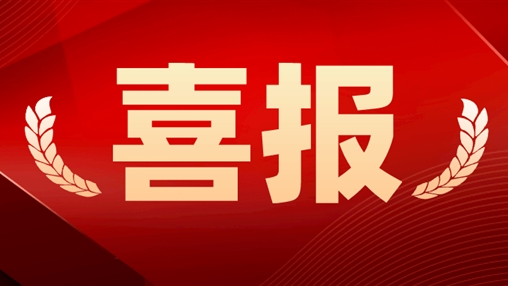 祝賀！百裕集團工會委員會喜獲梧州市全市先進職工之家、全市優秀工會工作者等榮譽！