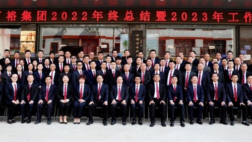 逐夢新征程 ，奮斗新時代 | 百裕集團召開2022年終總結暨2023年工作會議