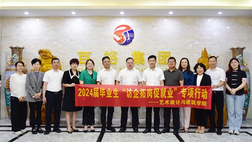 產教融合 知行合一 | 廣西經貿職業技術學院校長羅生芳帶隊蒞臨百裕集團開展“訪企拓崗促就業”專項活動