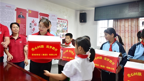 愛心回饋 筑夢教育 | 百裕集團開展“六一”兒童節公益活動