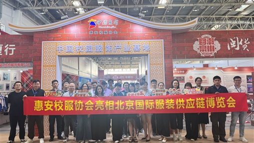 共繪校服產業新篇章|百裕集團盛裝亮相第十八屆北京國際服裝供應鏈博覽會