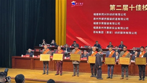 喜報|百裕集團(tuán)獲評惠安縣第二屆十佳校服企業(yè)踐行新工藝富民使命